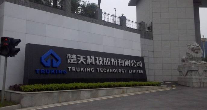 楚天科技股份有限公司