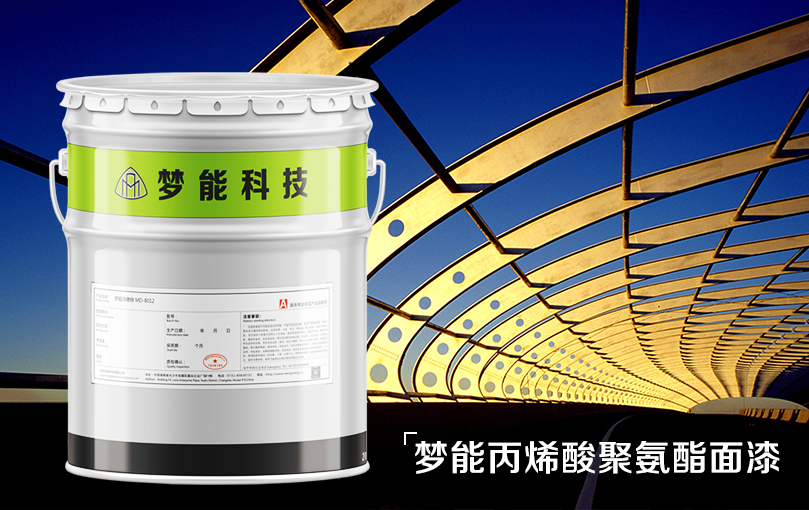 聚氨酯面漆