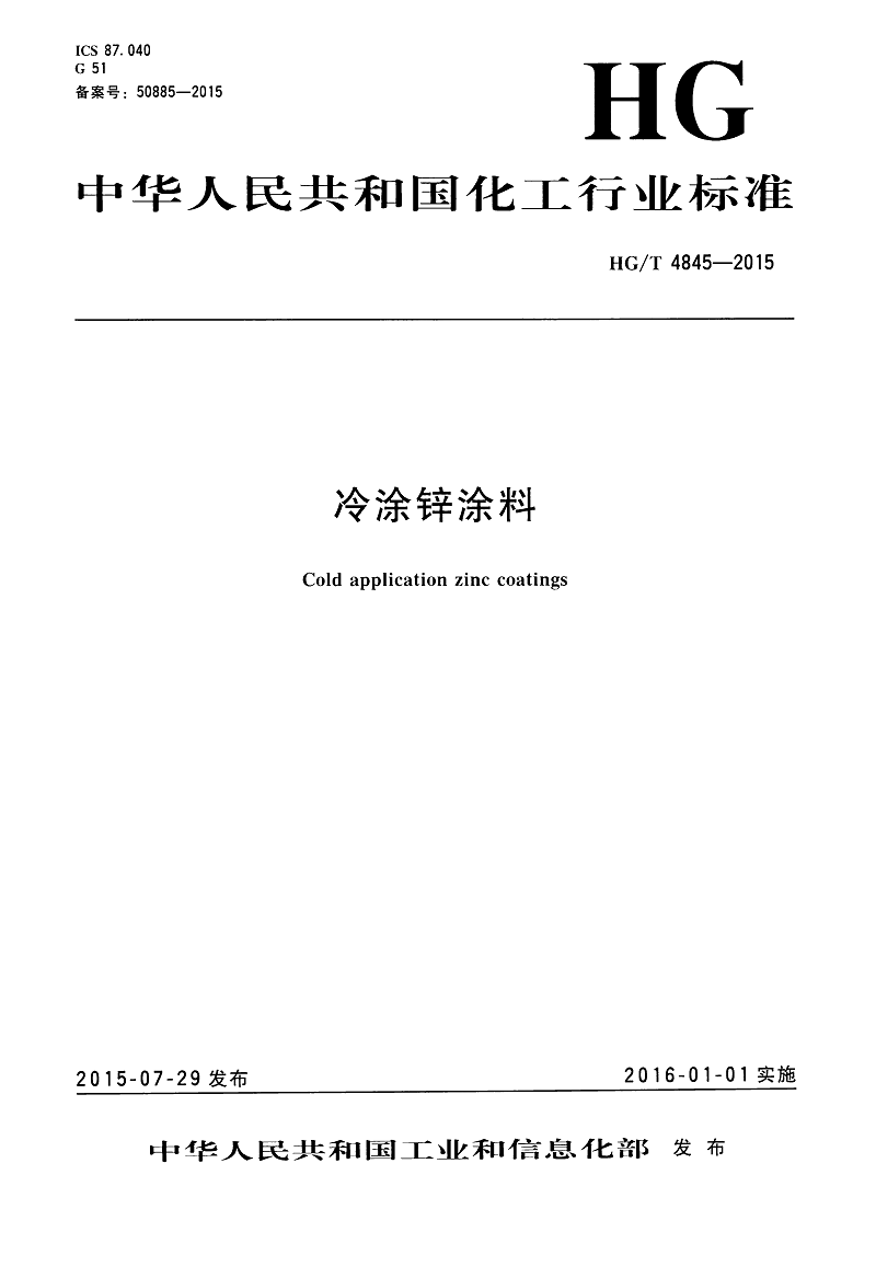 冷涂锌涂料 冷涂锌涂料