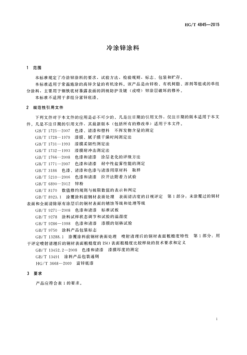 冷涂锌涂料 冷涂锌涂料