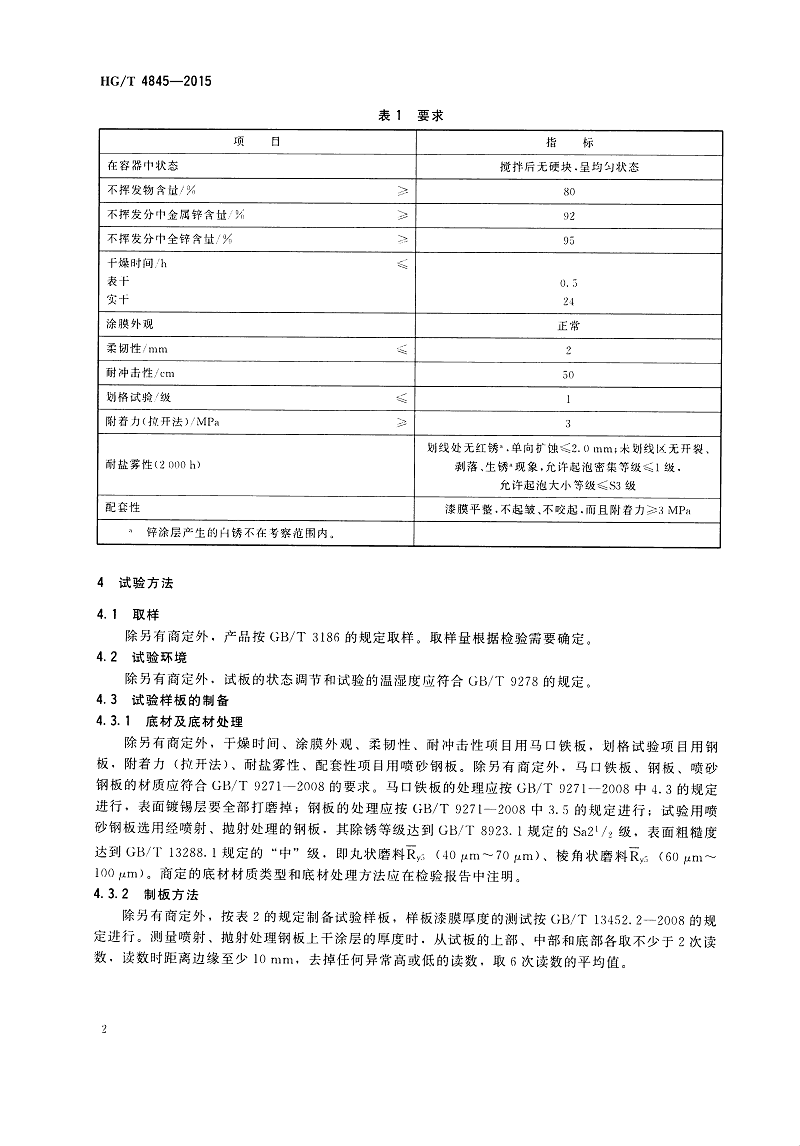 冷涂锌涂料 冷涂锌涂料