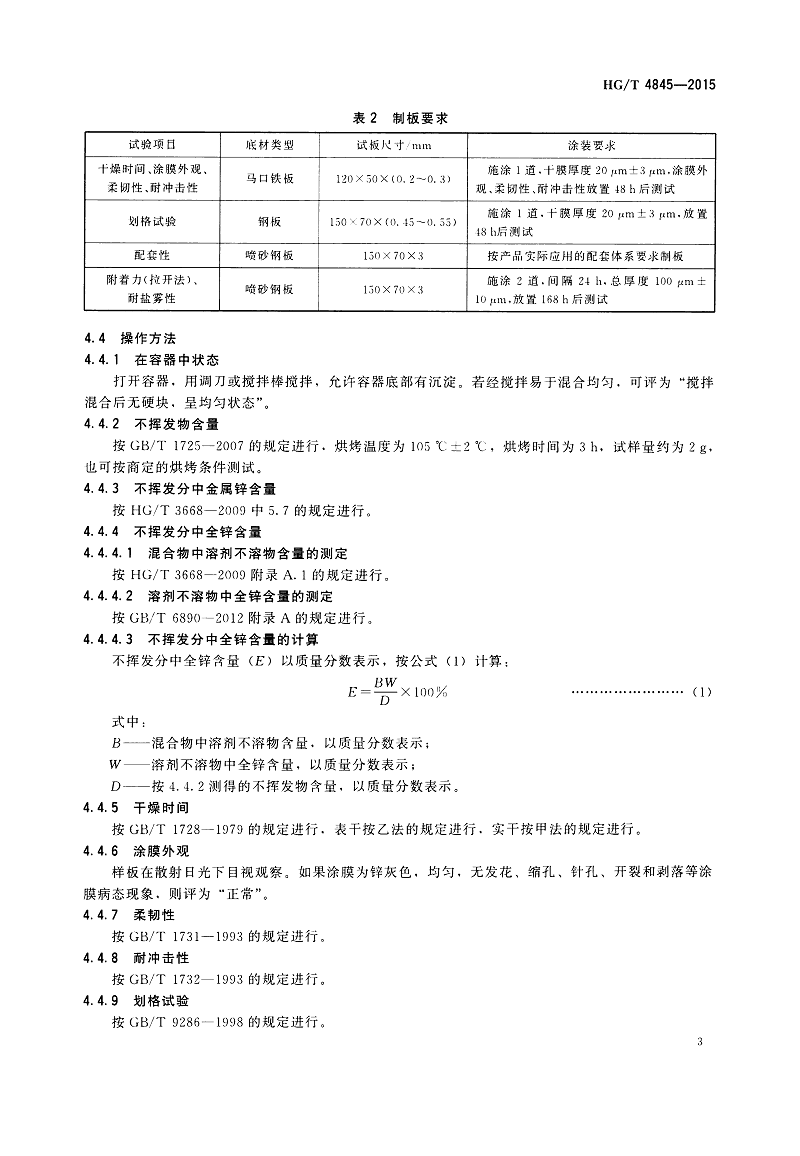 冷涂锌涂料 冷涂锌涂料