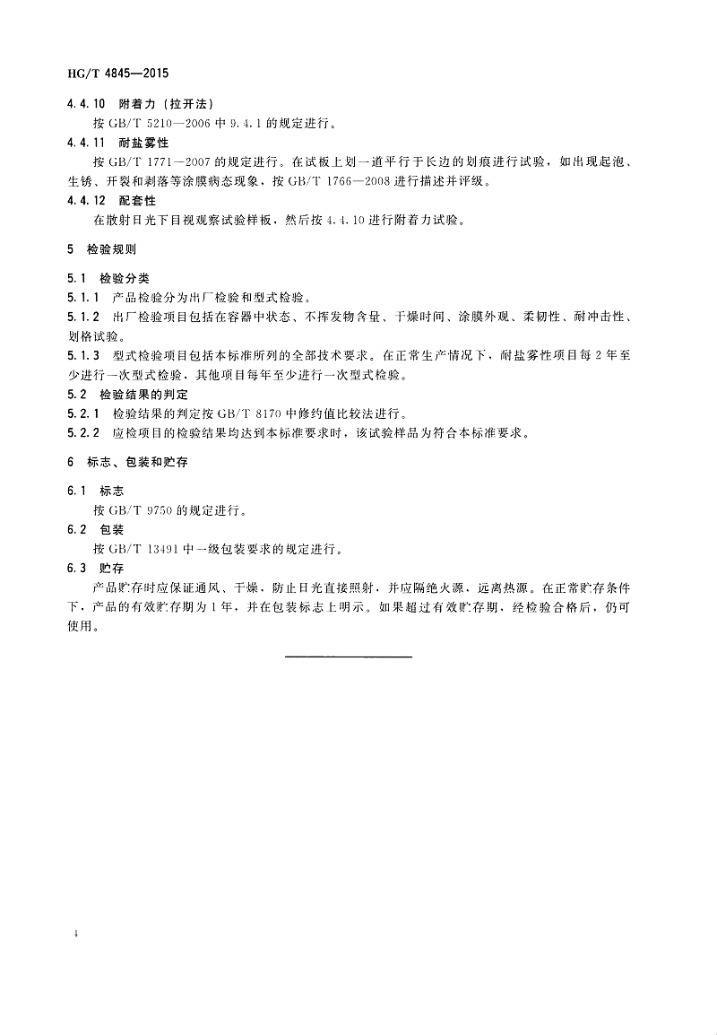 冷涂锌涂料