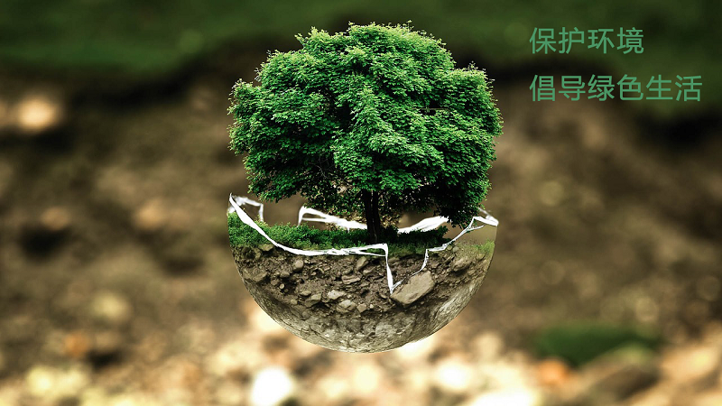 水性环保