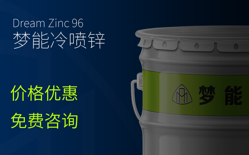 冷喷锌价格