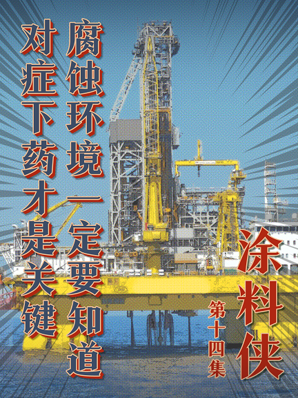 涂料侠|第十六集——油漆不得干，原因为哪般？