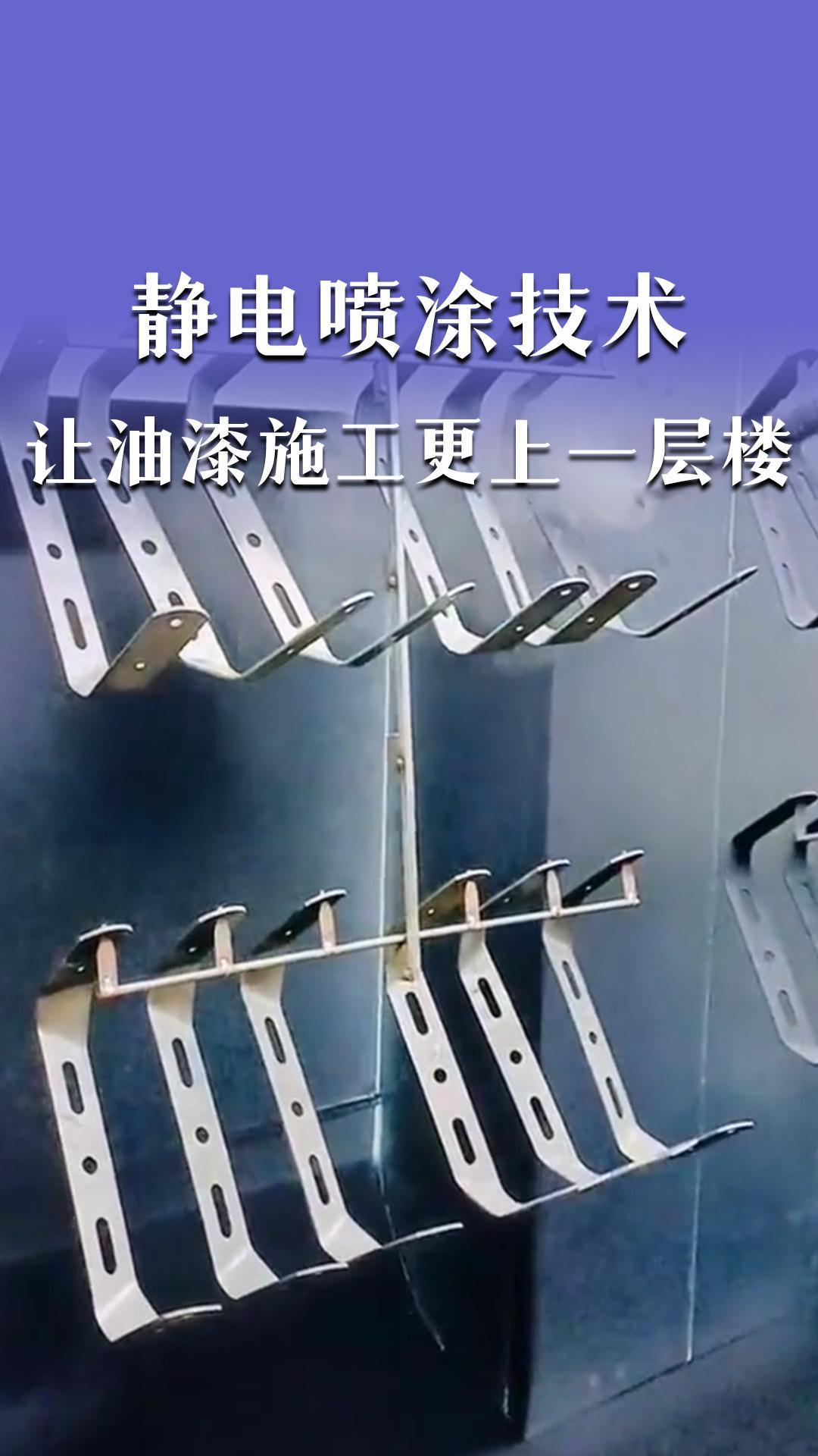 静电喷涂技术让油漆施工更上一层楼