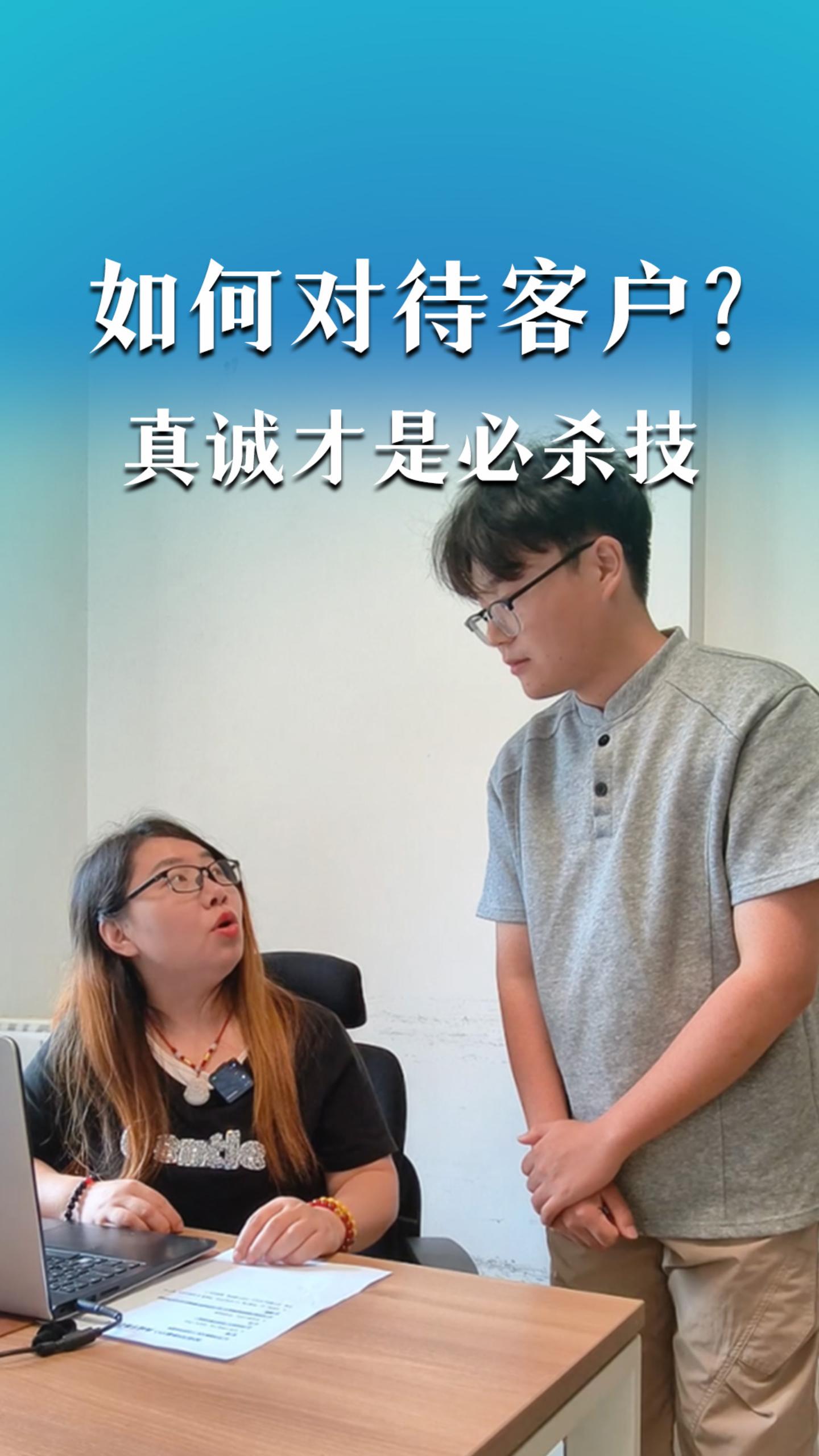 如何对待客户？真诚才是必杀技